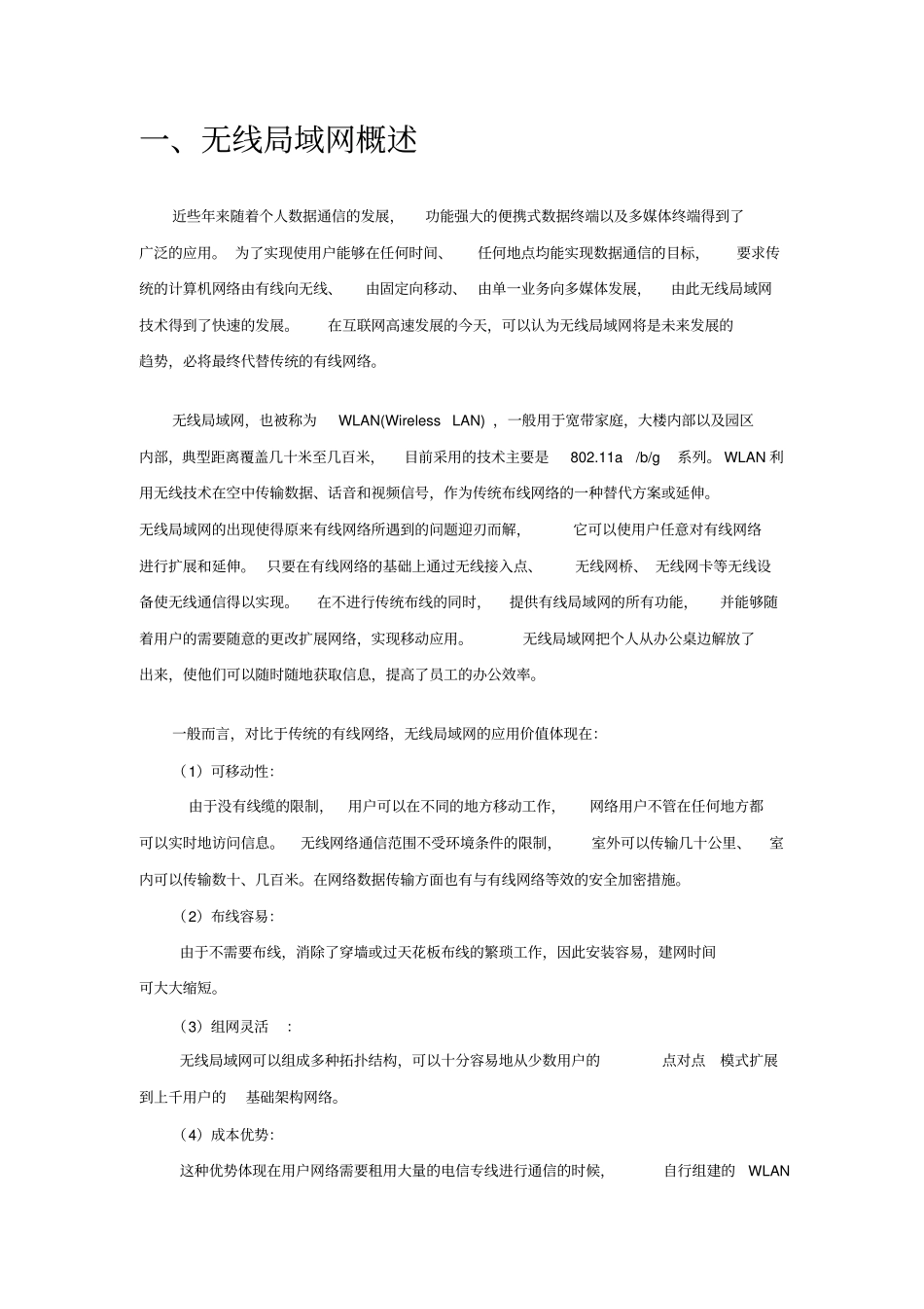 无线网络布线方案_第3页