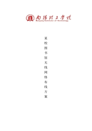 无线网络布线方案