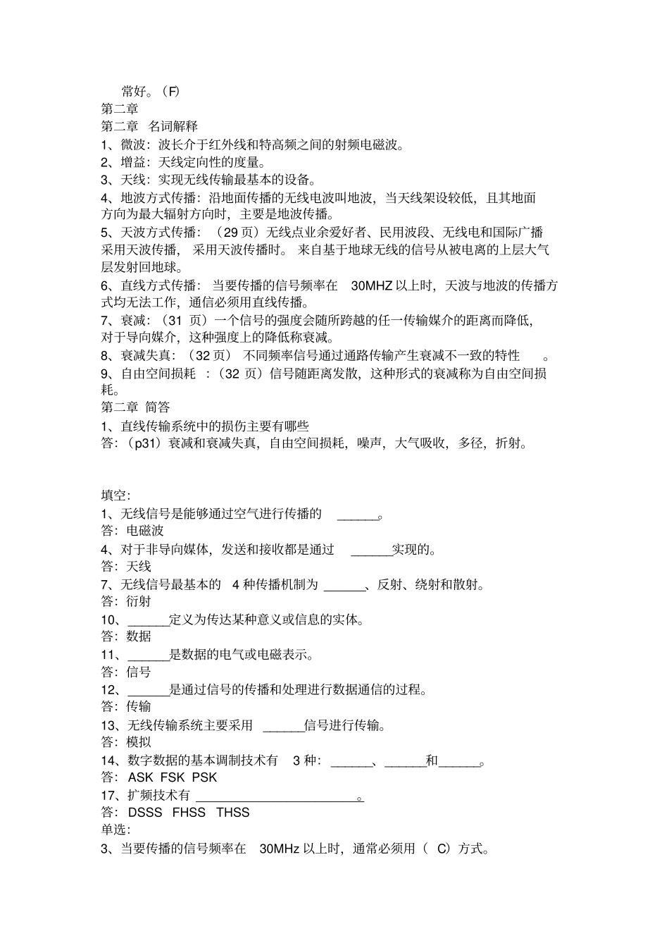 无线网络技术导论课后习题及答案_第2页