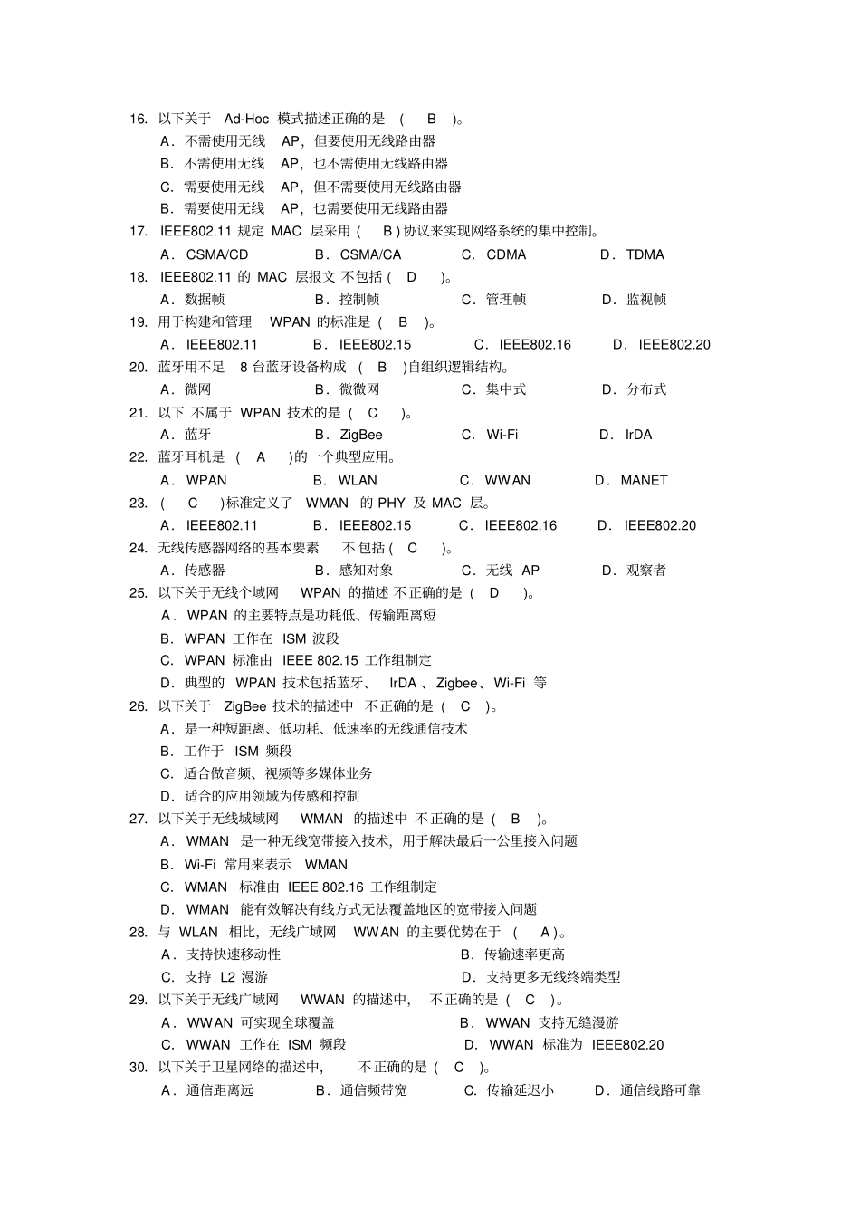 无线网络技术试题集推荐文档_第2页