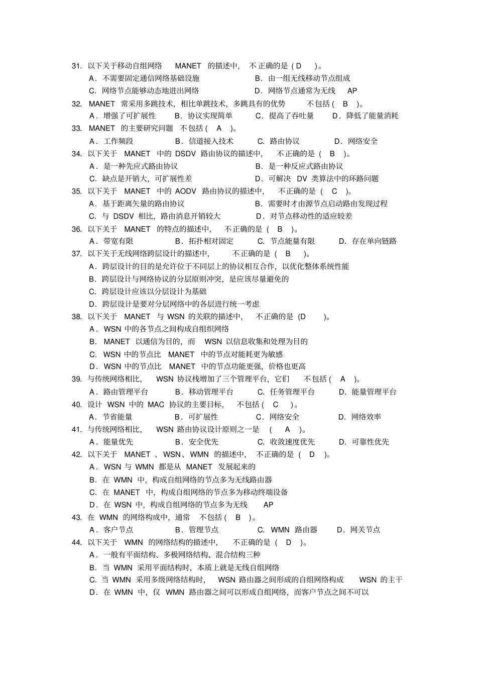 无线网络技术试题集推荐文档_第3页