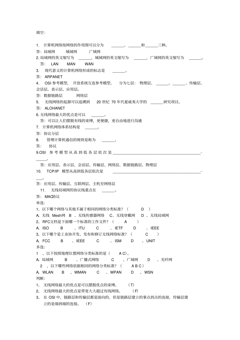 无线网络技术导论课后习题和答案解析_第2页