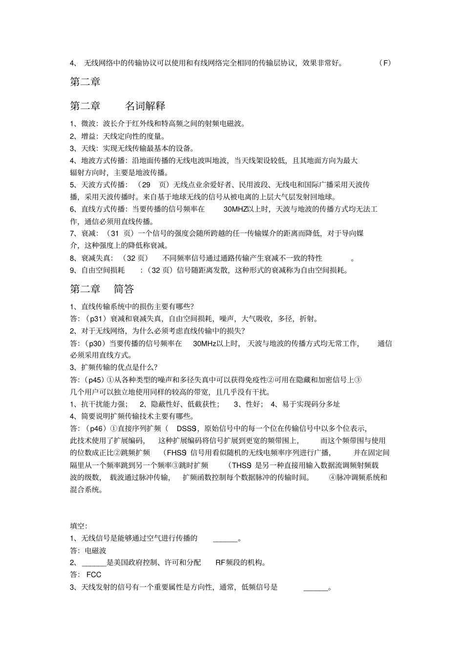 无线网络技术导论课后习题和答案解析_第3页