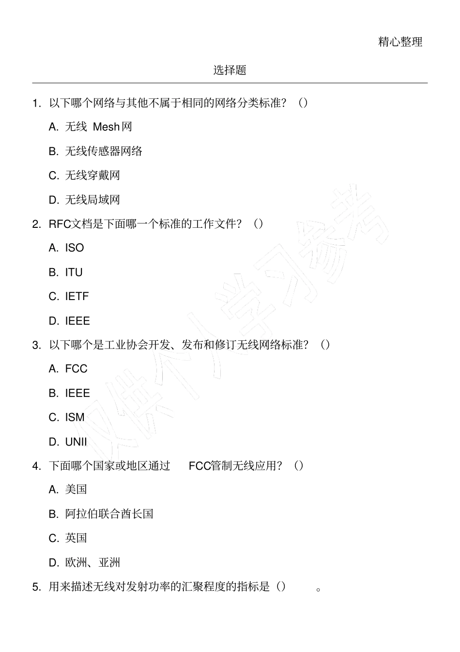 无线网络技能技术总结_第1页