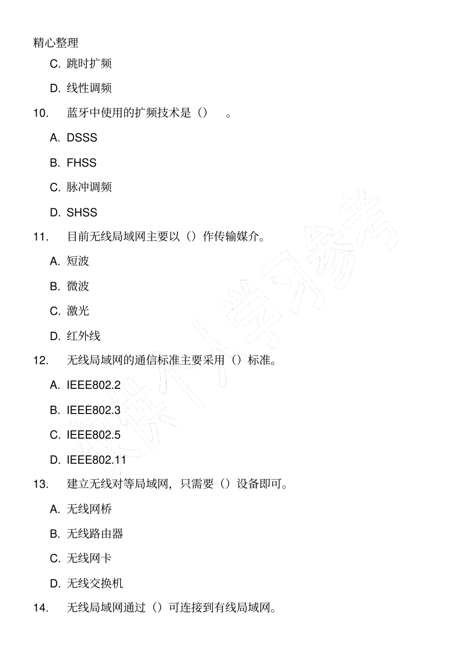 无线网络技能技术总结_第3页