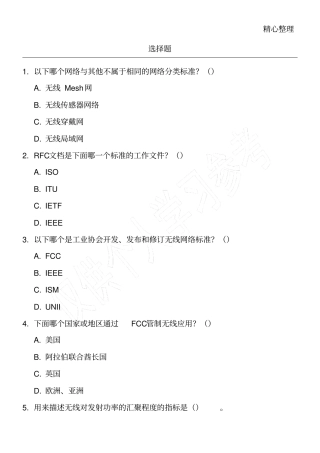 无线网络技能技术总结