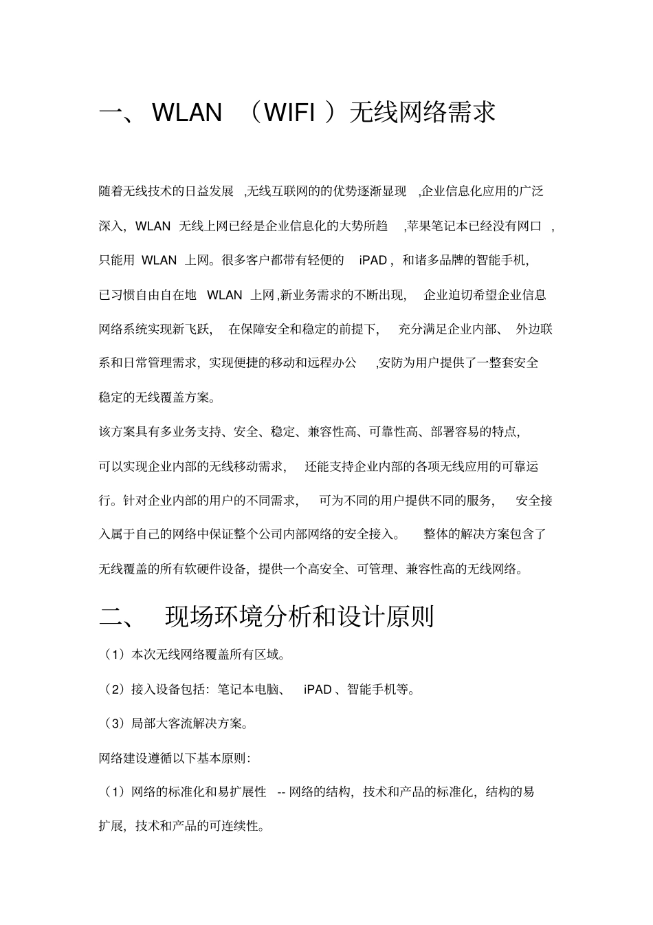 无线网络施工方案_第2页