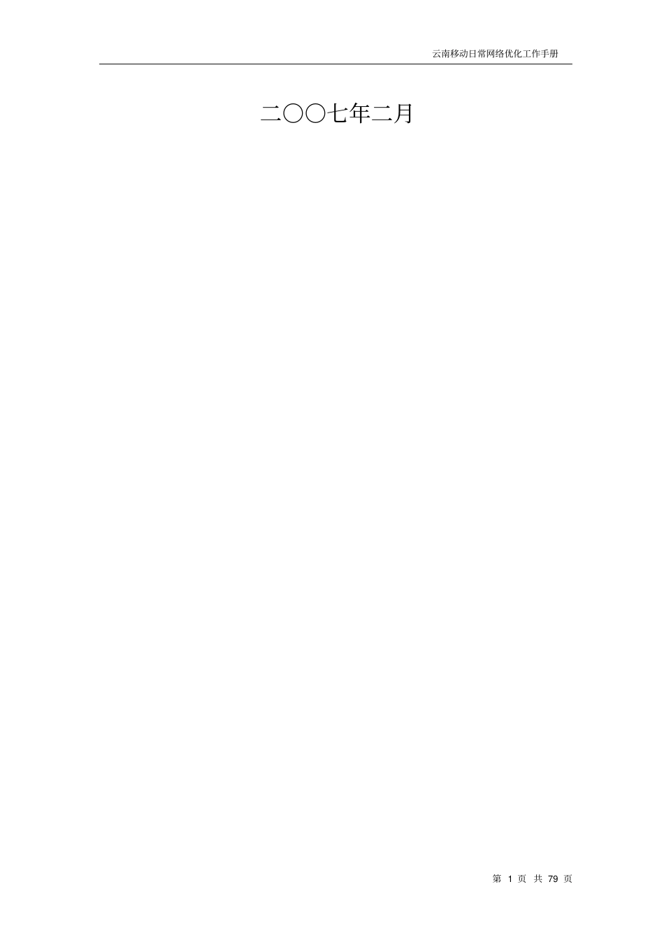 无线网络移动日常网络优化手册_第2页