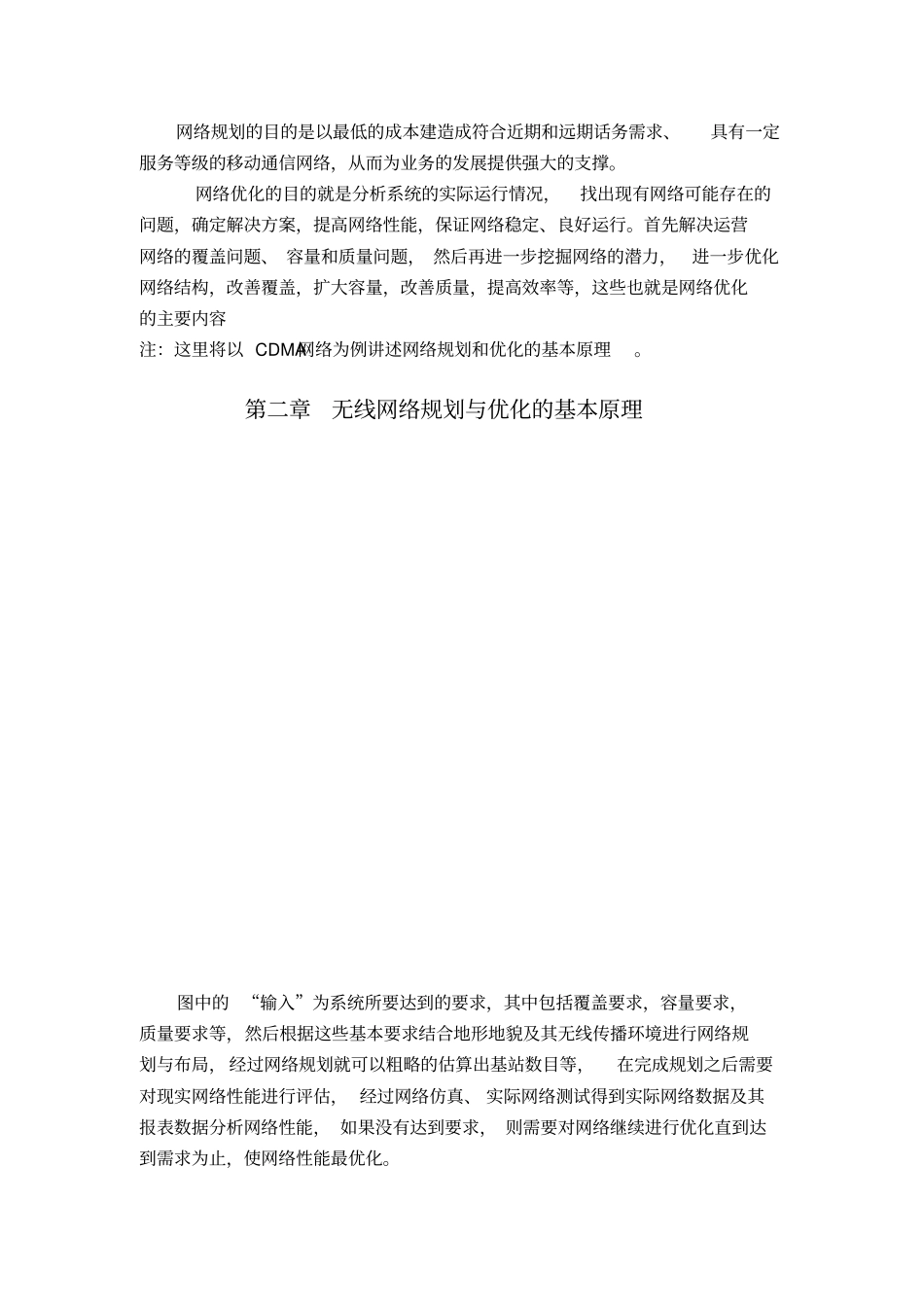 无线网络的规划与优化毕业设计_第2页