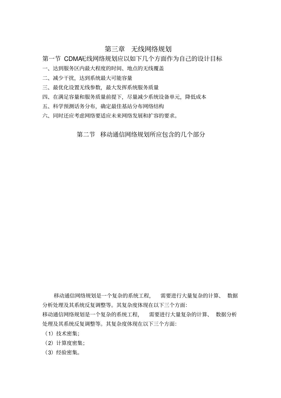 无线网络的规划与优化毕业设计_第3页