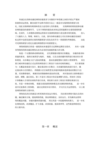 无线网络的规划与优化毕业设计