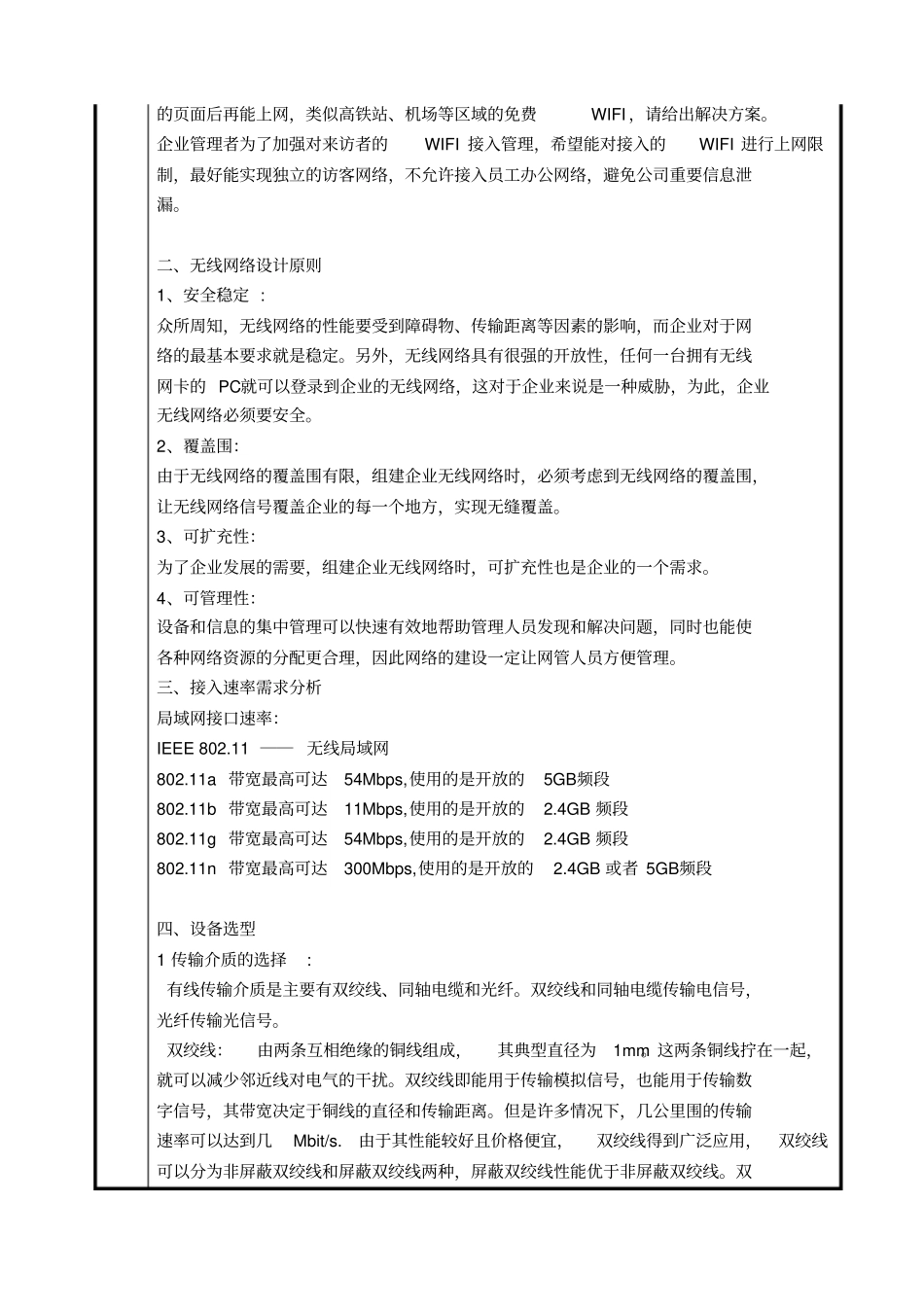 无线网络组建实训报告_第2页