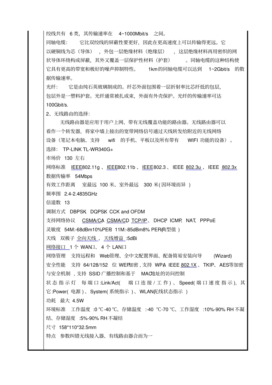 无线网络组建实训报告_第3页