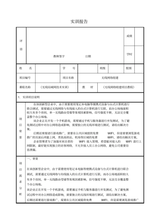 无线网络组建实训报告