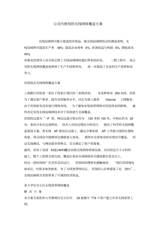 无线网络覆盖方案1