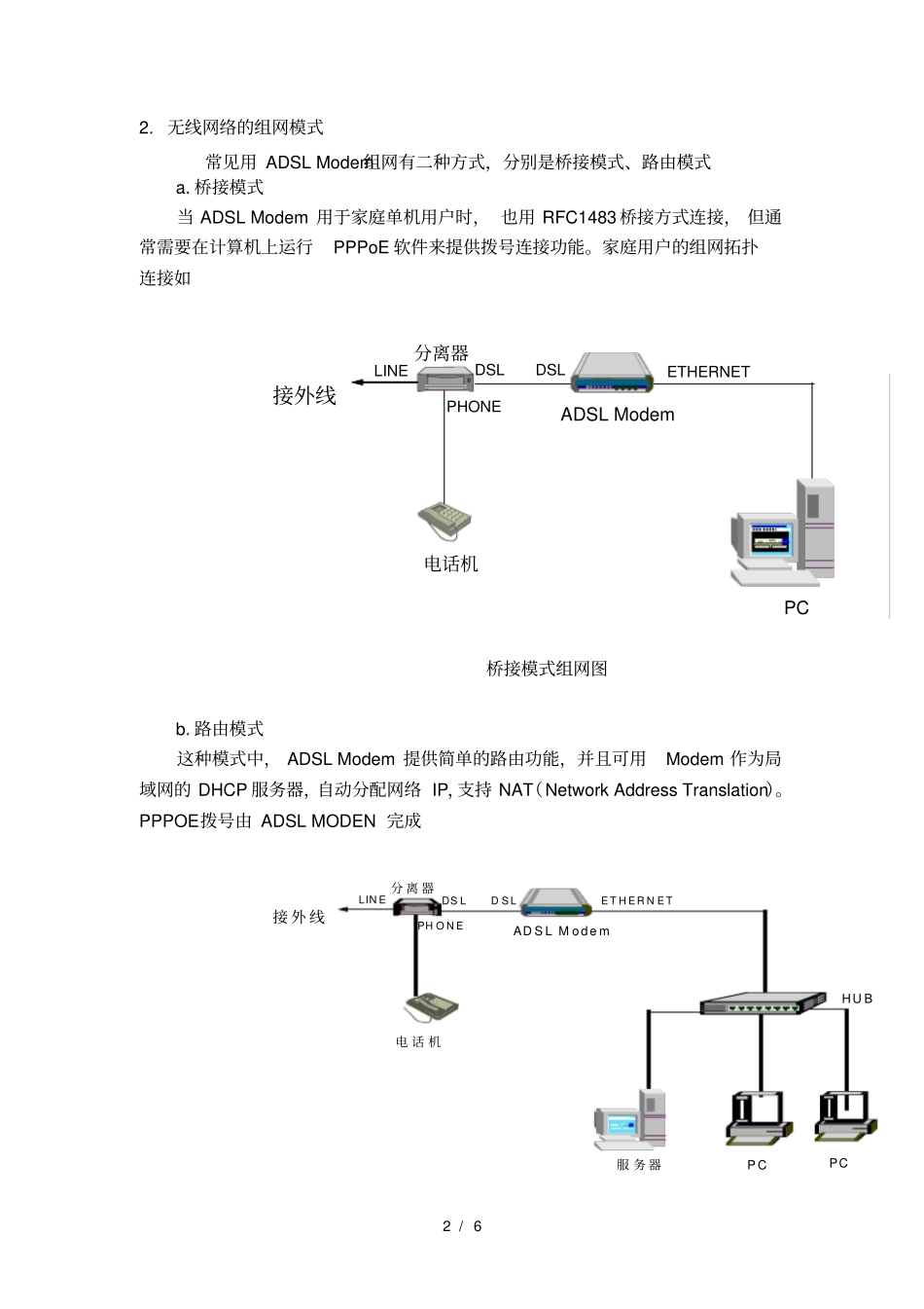 无线网络设置及维护培训_第2页