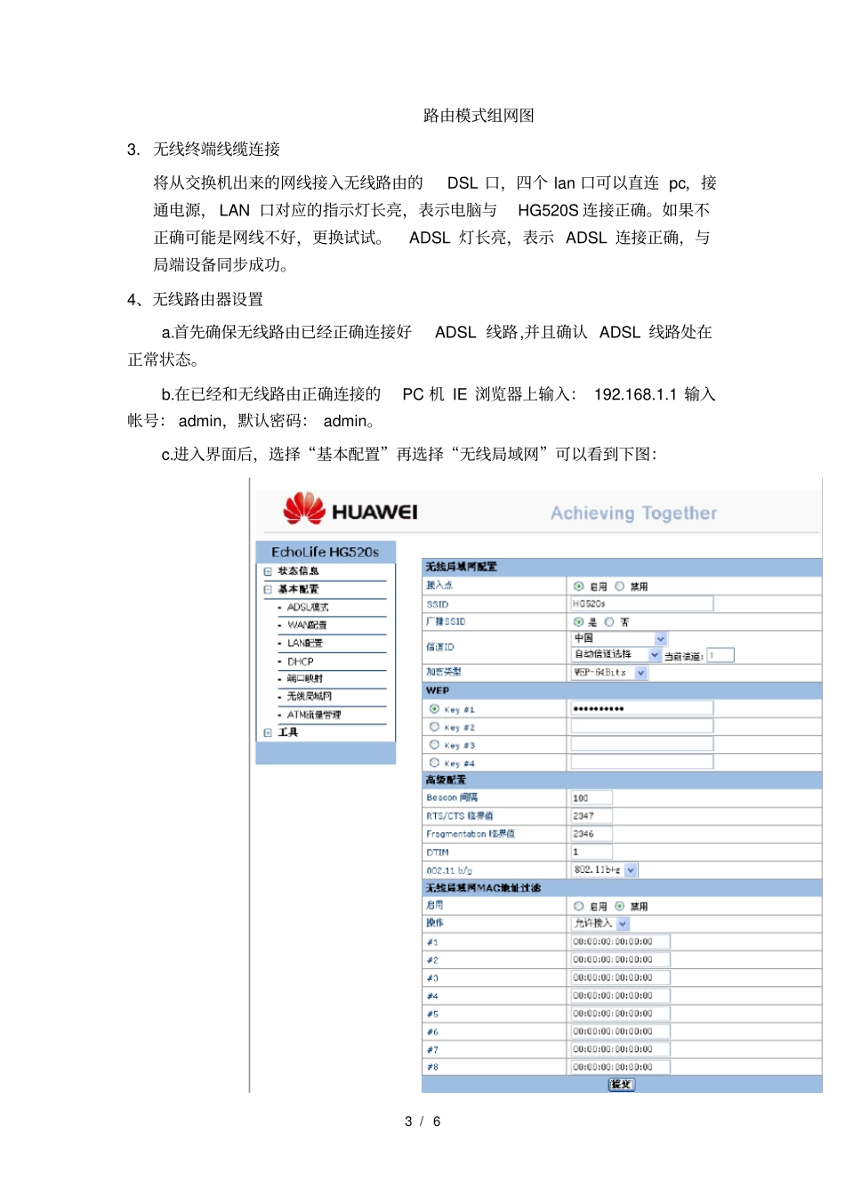 无线网络设置及维护培训_第3页