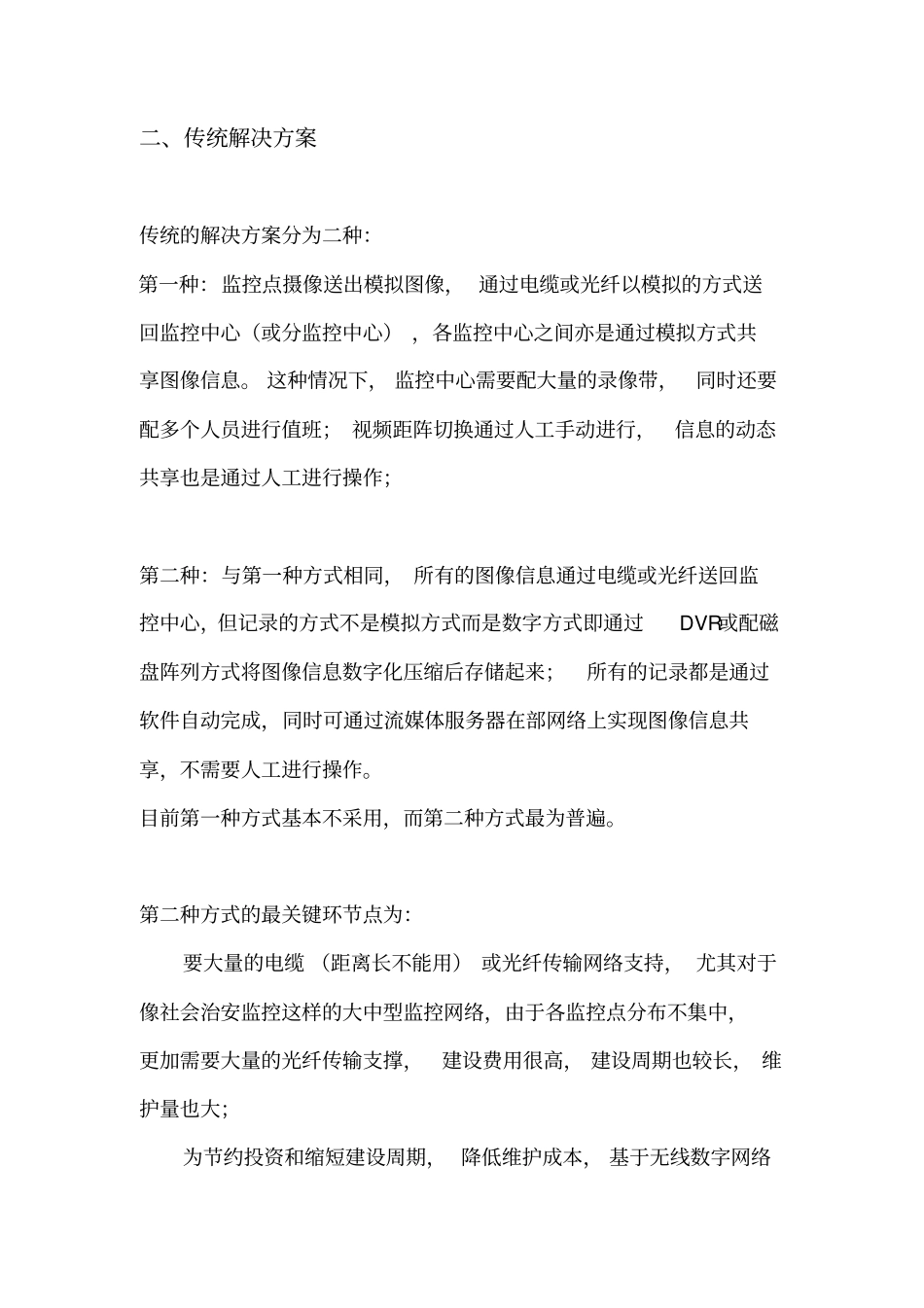 无线网络视频监控系统设计方案概述_第2页