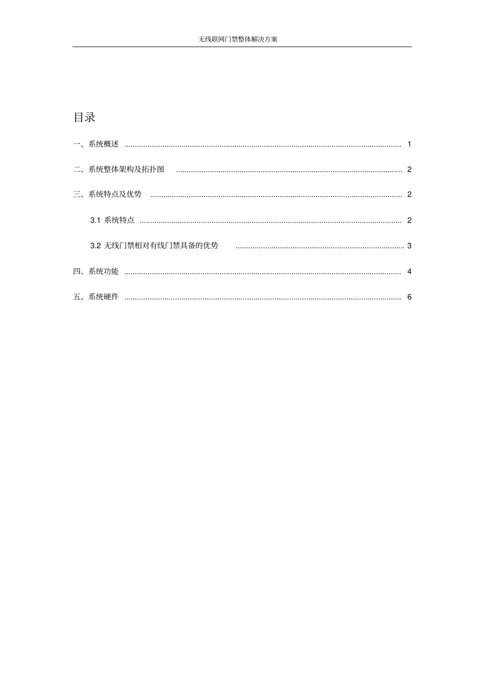 无线联网门禁整体解决方案_第2页