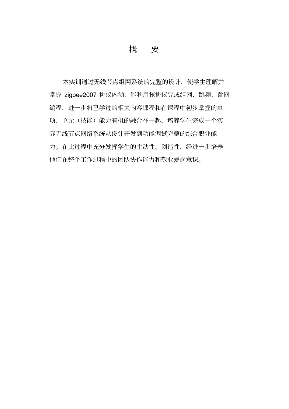 无线自组网实训报告_第2页