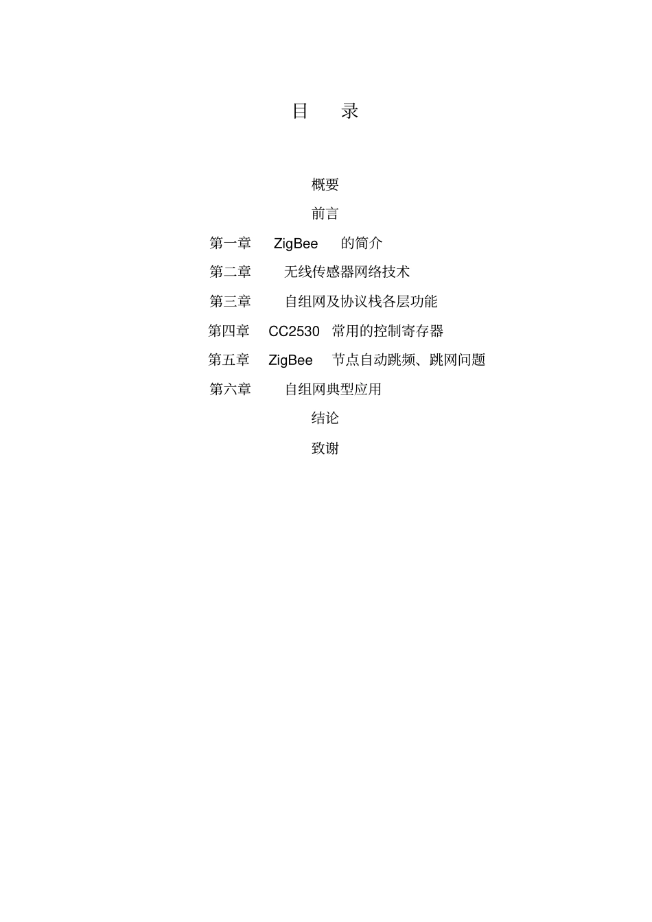 无线自组网实训报告_第3页