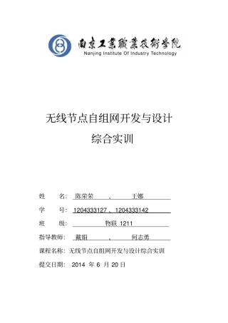 无线自组网实训报告