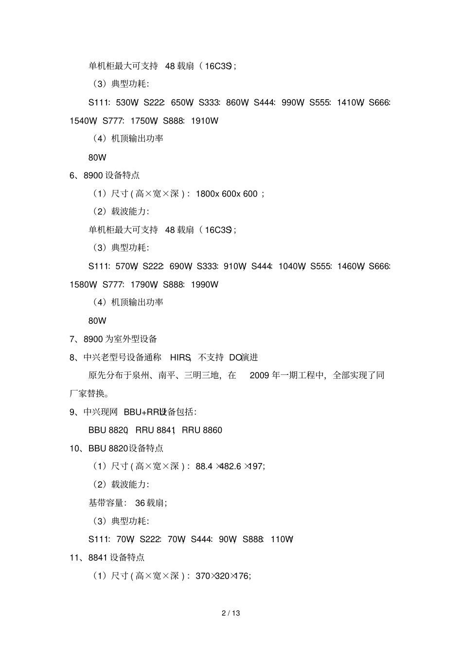 无线网题库——设备配置部分_第2页