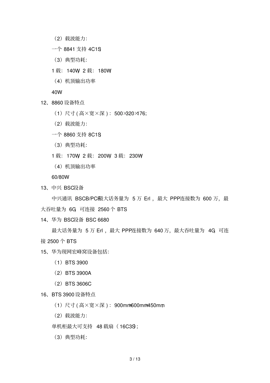 无线网题库——设备配置部分_第3页