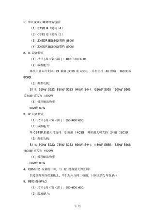 无线网题库——设备配置部分