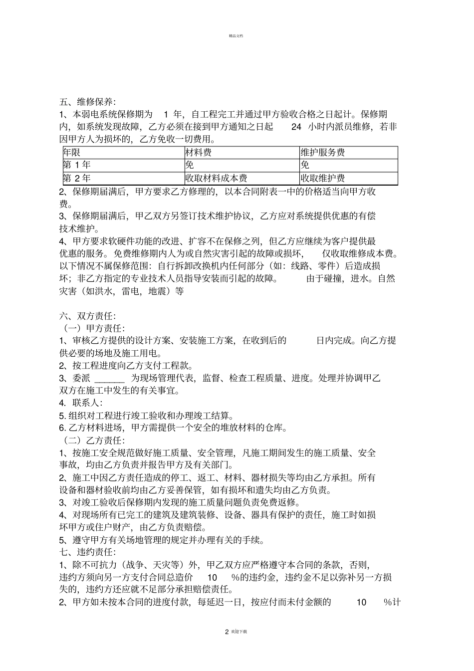 无线网络覆盖合同简单_第2页