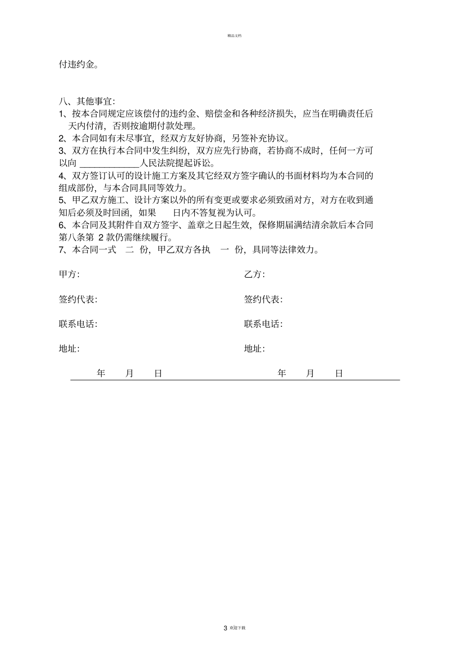无线网络覆盖合同简单_第3页
