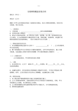无线网络覆盖合同简单