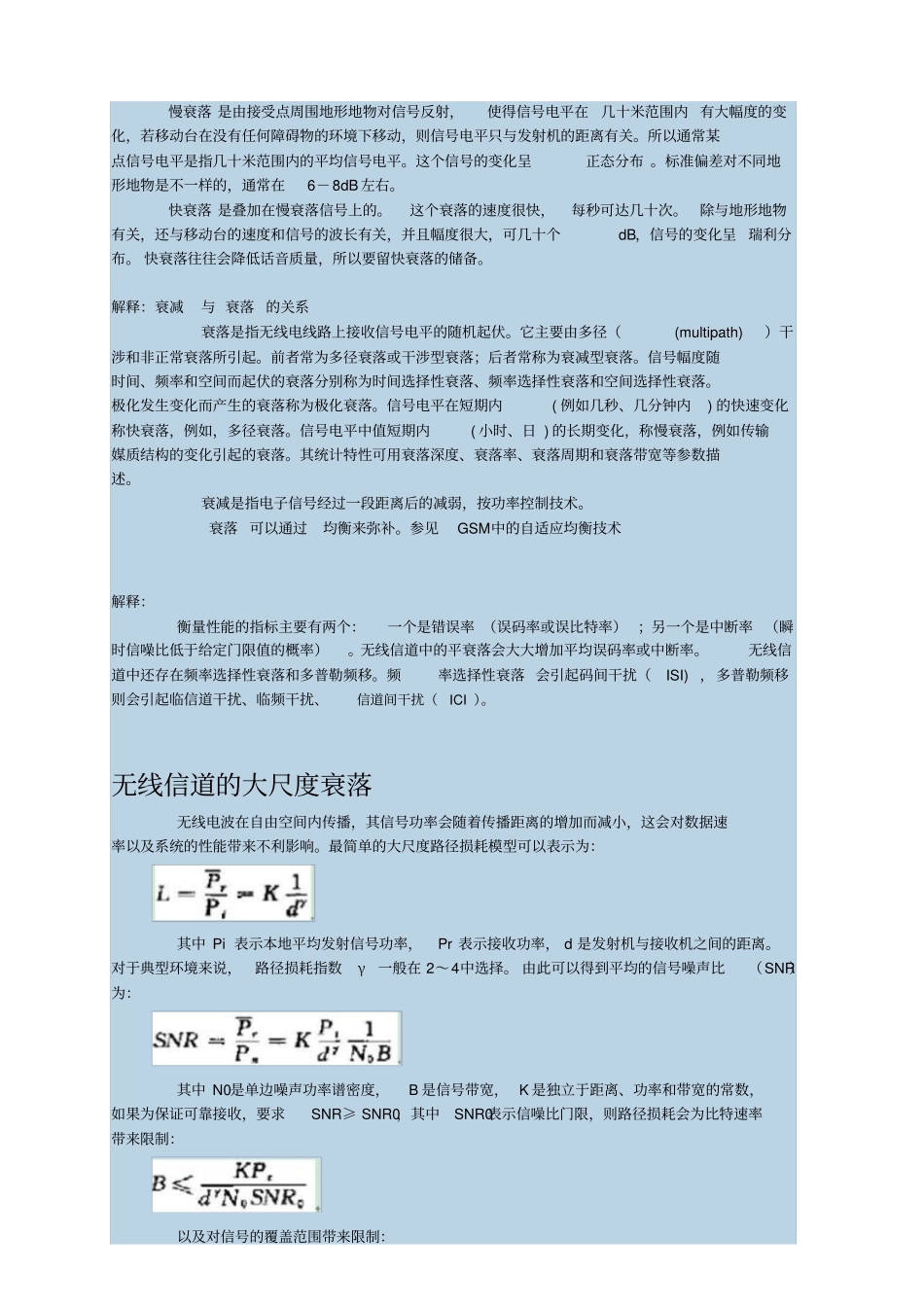 无线衰落信道、多径与OFDM、均衡技术解读_第3页