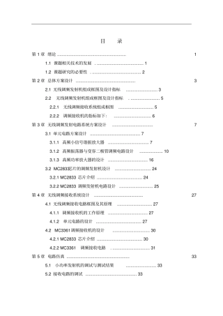 无线调频发射接收系统的设计资料