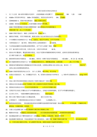 无线规划综合试题-难度适中汇总