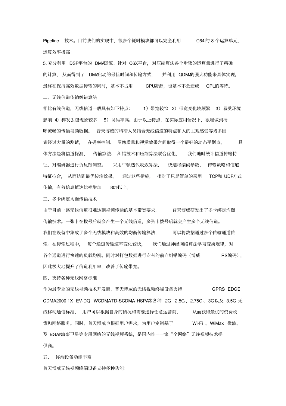 无线视频终端设备优势介绍_第2页