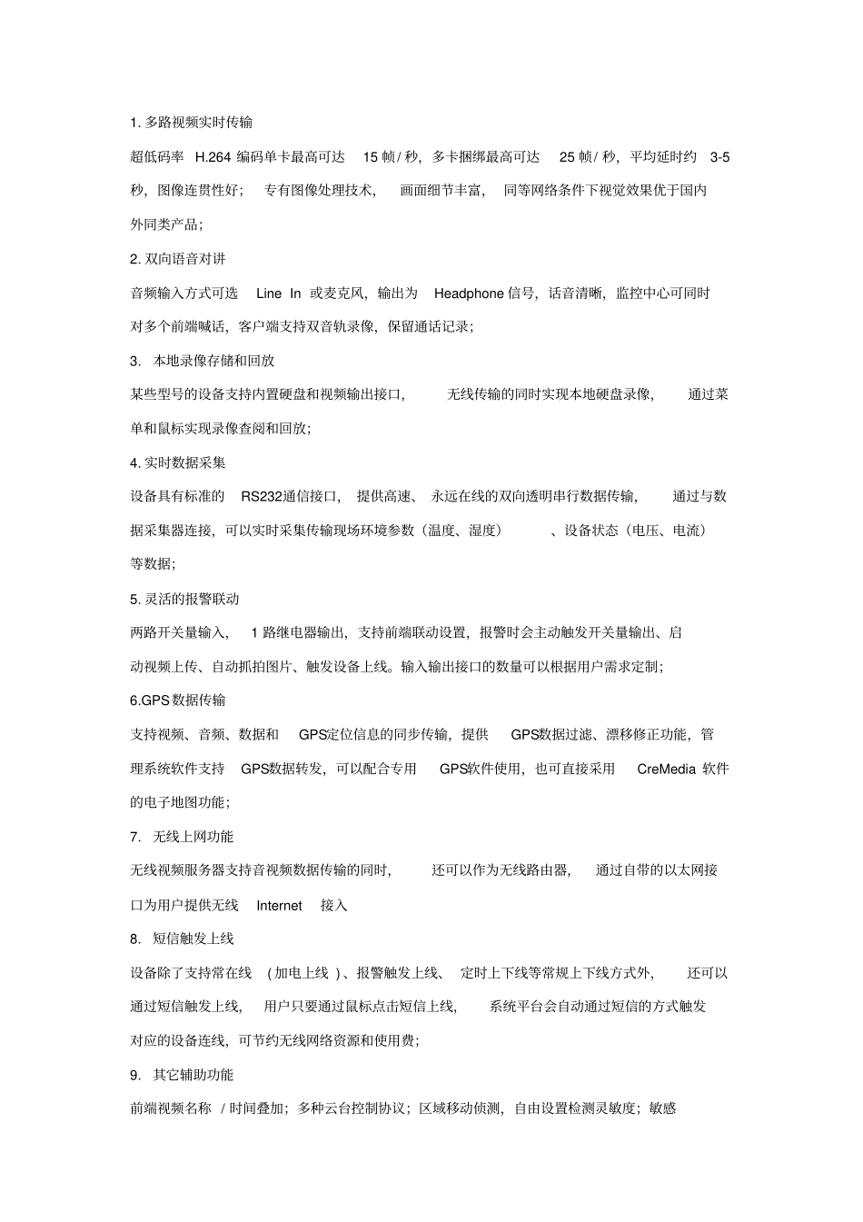 无线视频终端设备优势介绍_第3页