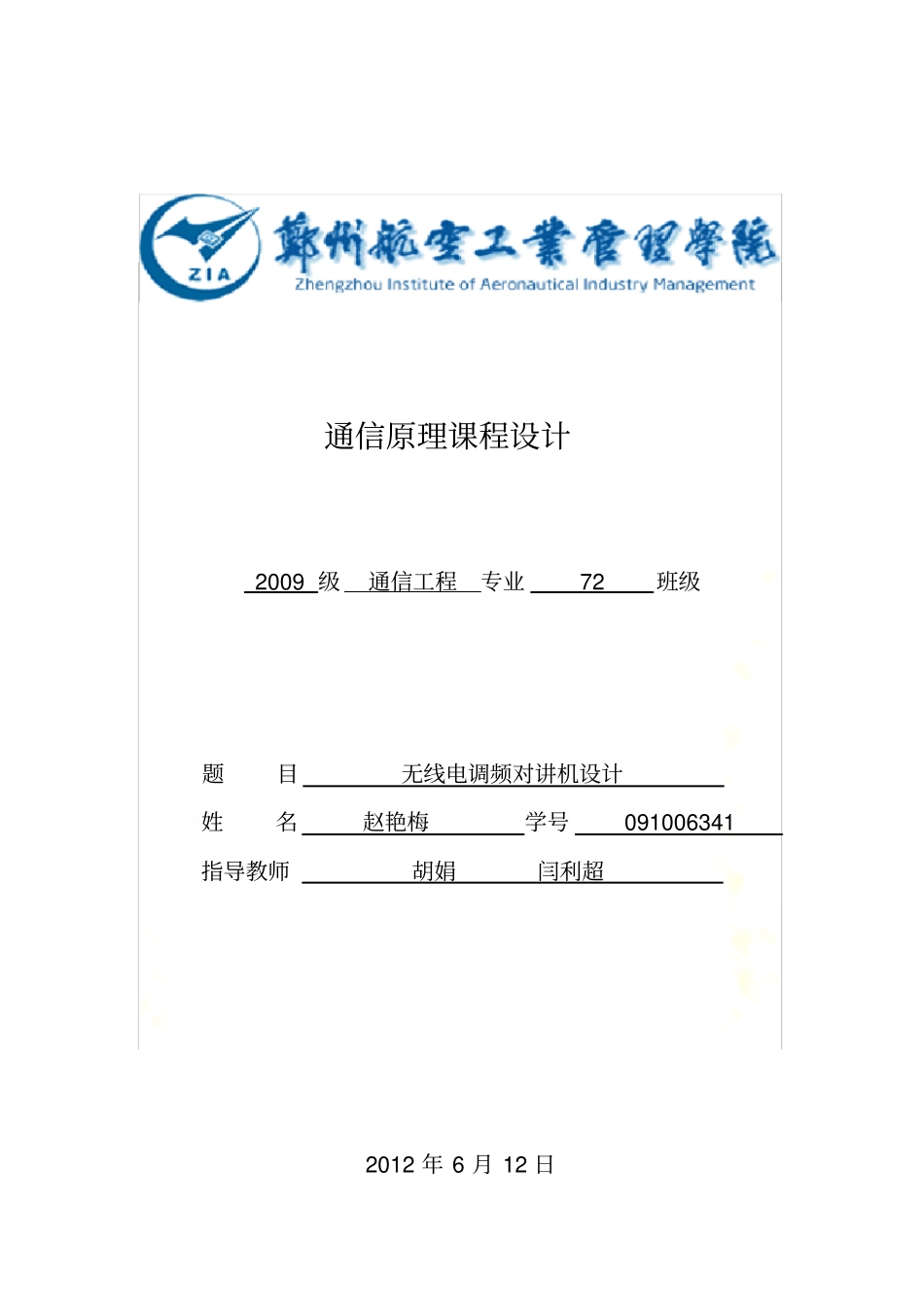 无线调频对讲机hx1800的设计_第2页