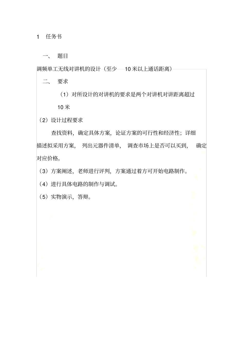 无线调频对讲机hx1800的设计_第3页