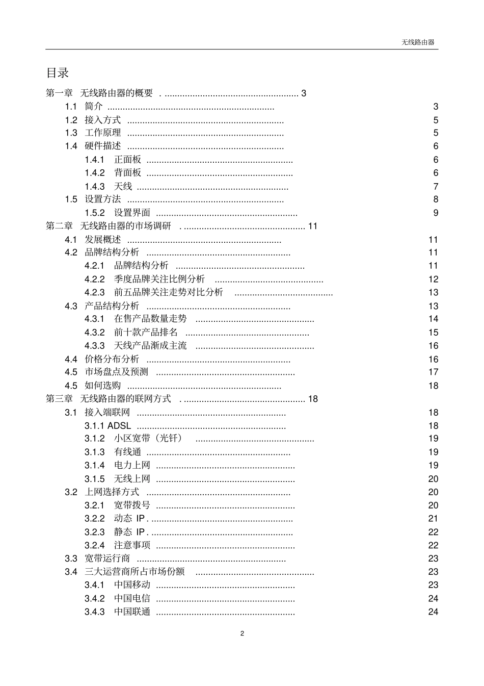 无线路由器分析及场调研报告分析_第2页