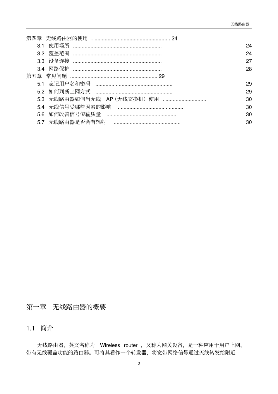 无线路由器分析及场调研报告分析_第3页