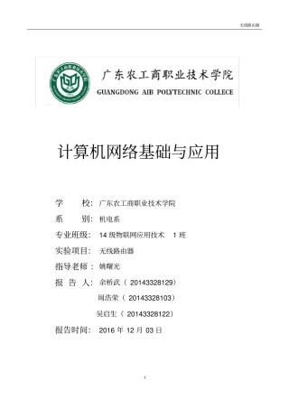无线路由器分析及场调研报告分析