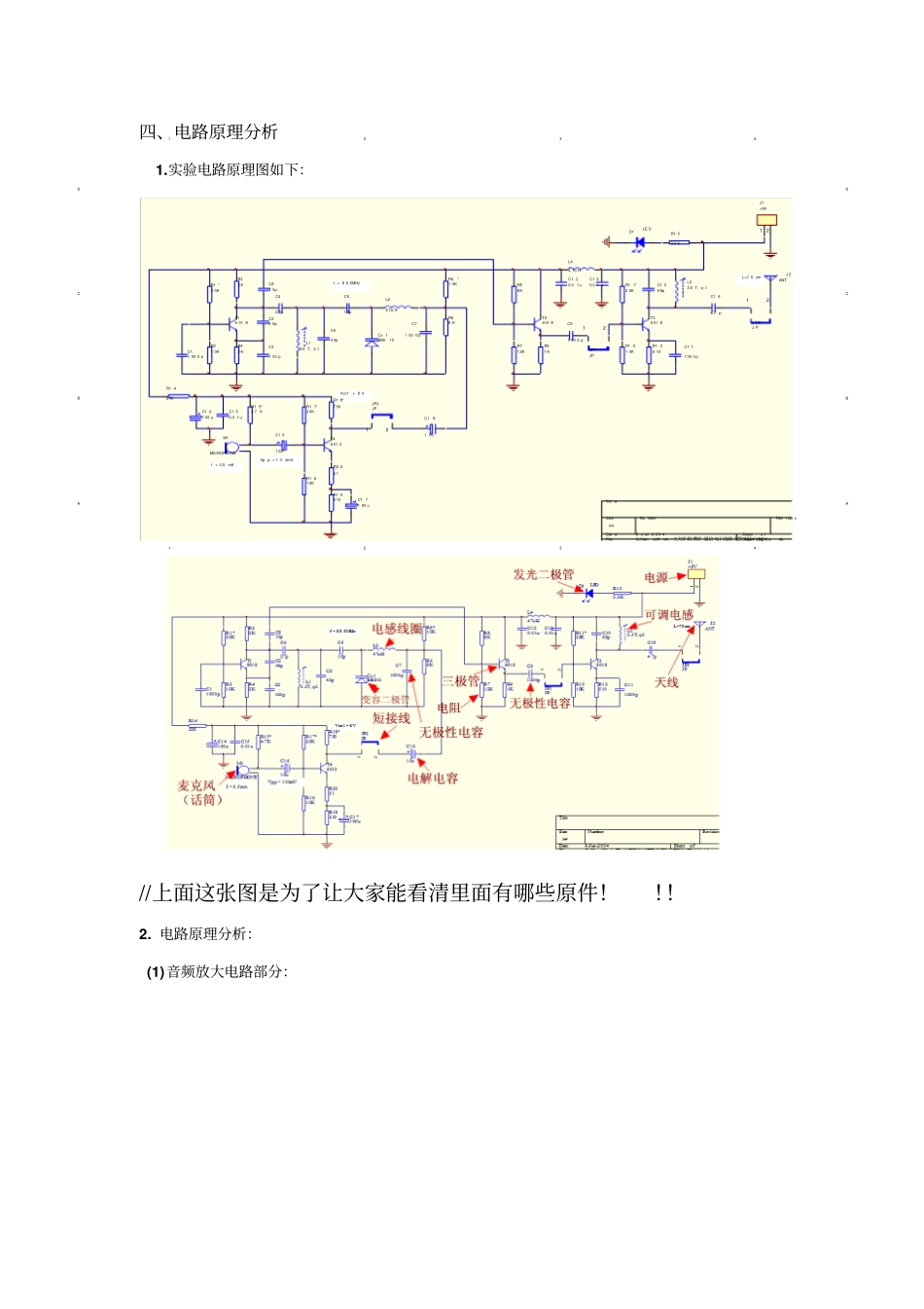 无线话筒试验报告讲解_第3页