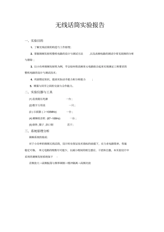 无线话筒试验报告讲解