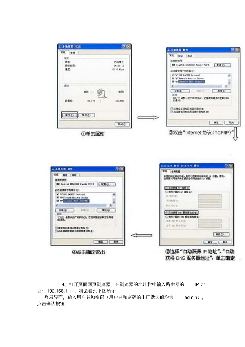 无线路由器设置方法tplink740n为例_第2页