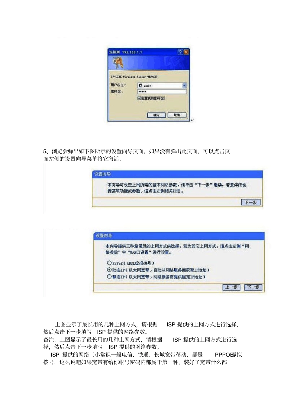 无线路由器设置方法tplink740n为例_第3页