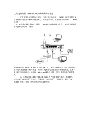 无线路由器设置方法tplink740n为例