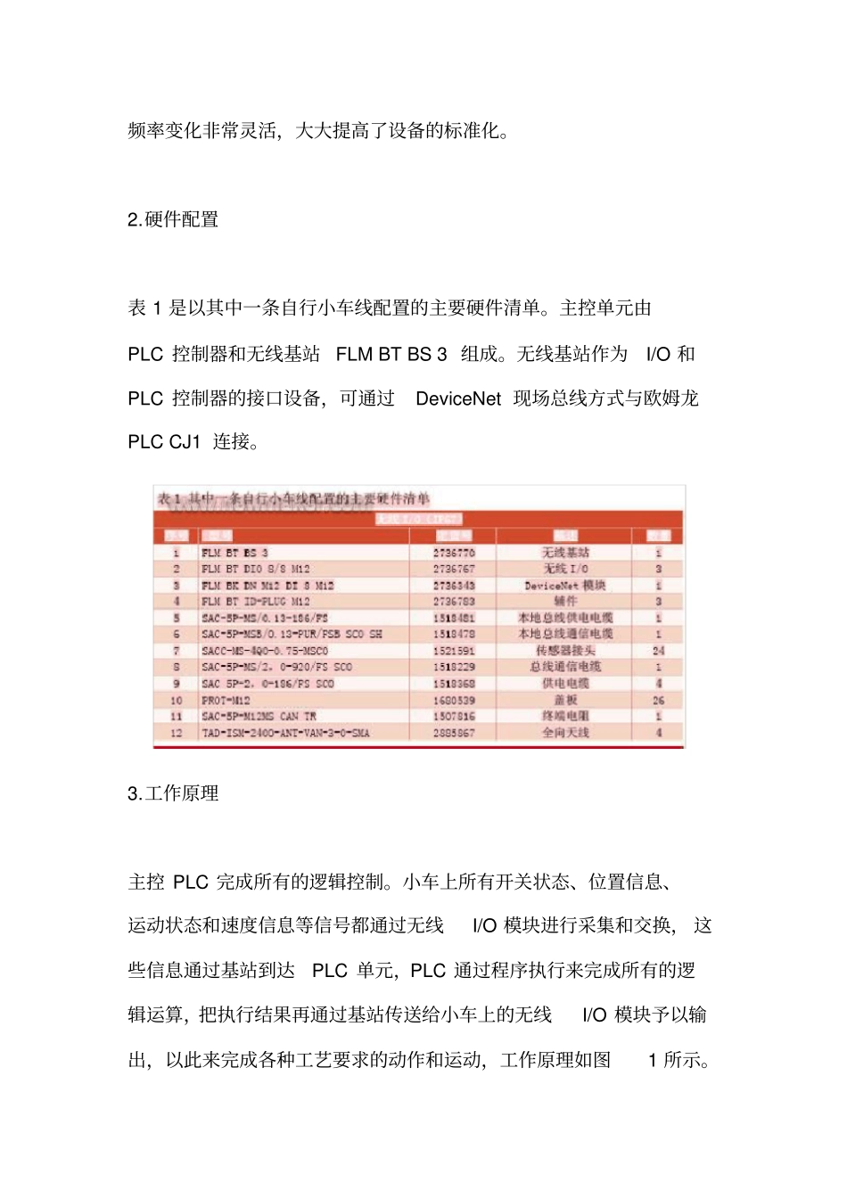 无线通信技术在自行小车中的应用_第3页