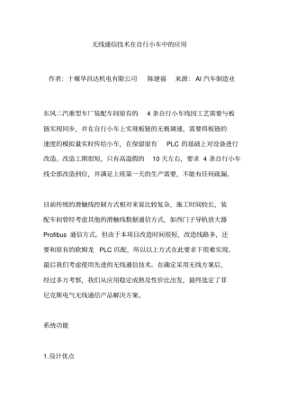 无线通信技术在自行小车中的应用