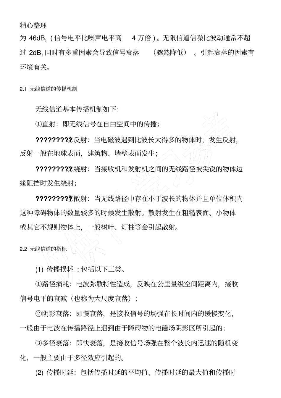 无线通信技能技术总结基础知识_第3页